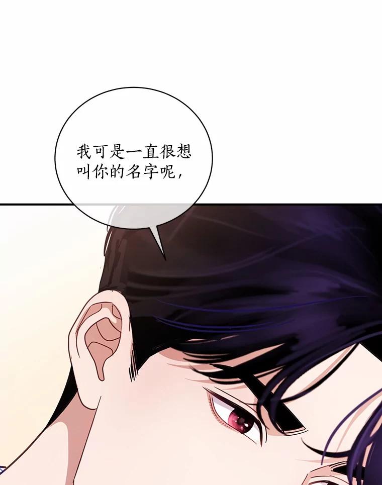 《奇怪的告白》62.表明心意 第98页