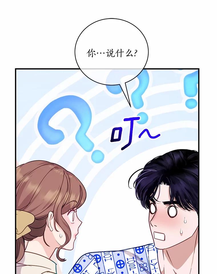 《奇怪的告白》62.表明心意 第51页