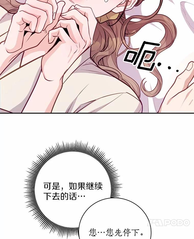 《奇怪的告白》62.表明心意 第76页