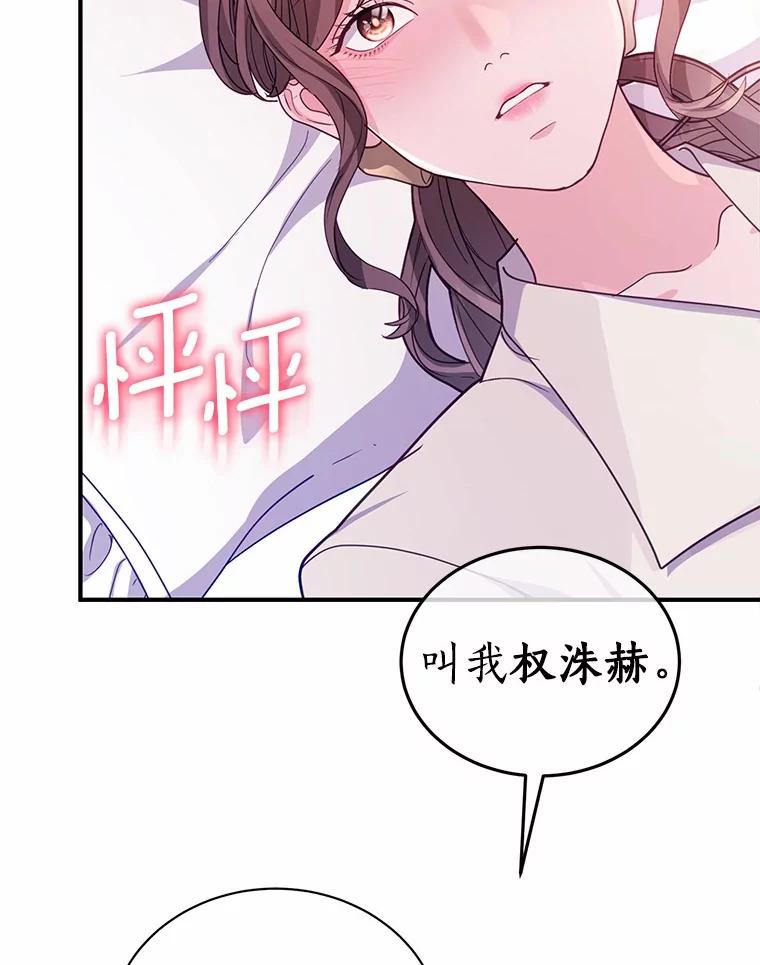 《奇怪的告白》62.表明心意 第94页