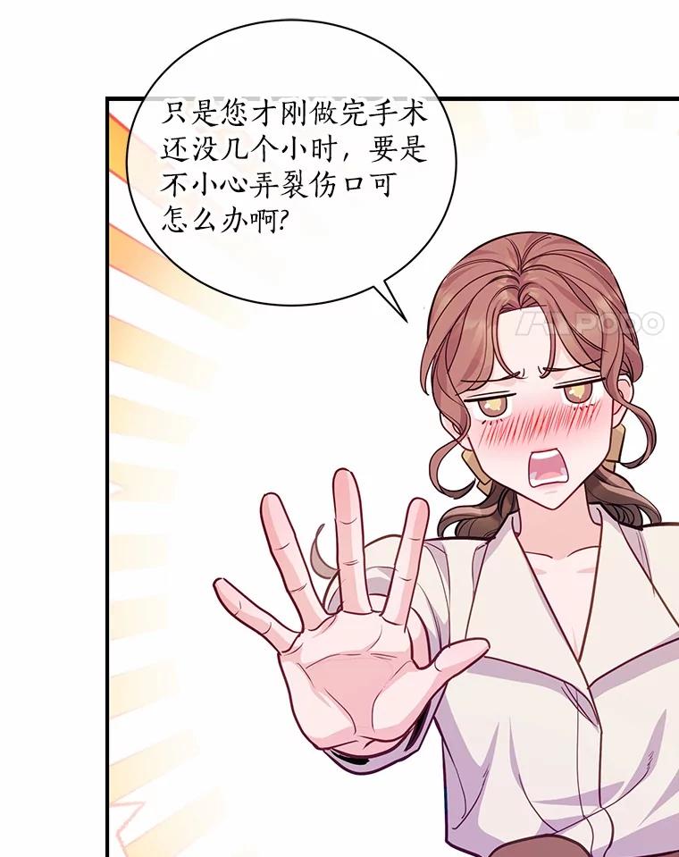 《奇怪的告白》62.表明心意 第80页