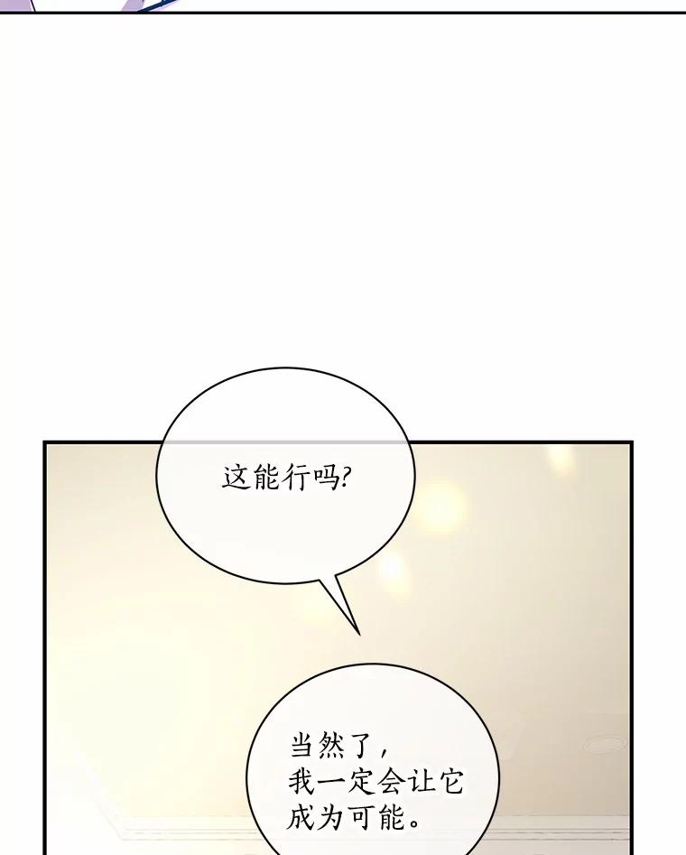 《奇怪的告白》62.表明心意 第108页
