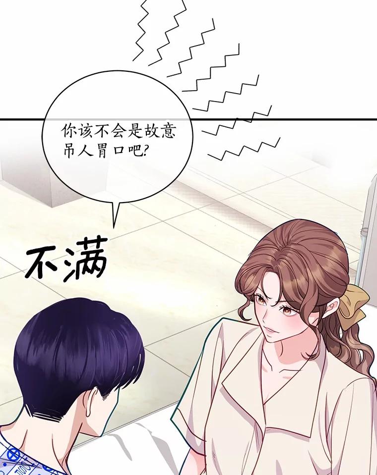 《奇怪的告白》62.表明心意 第88页