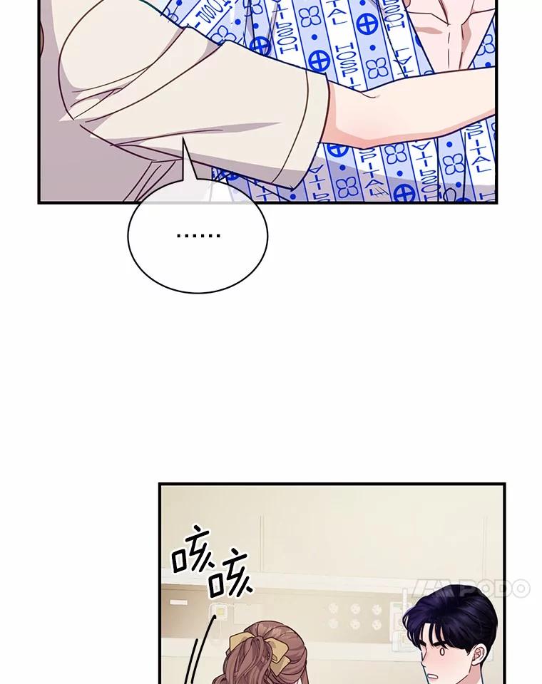 《奇怪的告白》62.表明心意 第52页