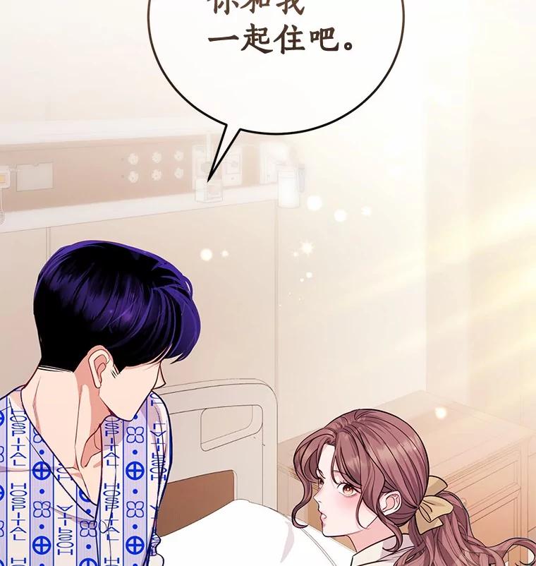 《奇怪的告白》62.表明心意 第112页
