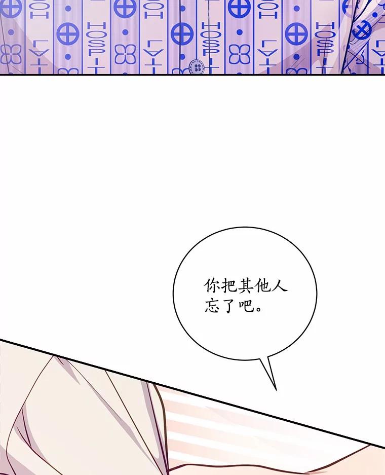 《奇怪的告白》62.表明心意 第64页
