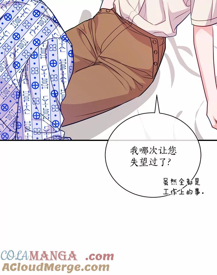 《奇怪的告白》62.表明心意 第89页