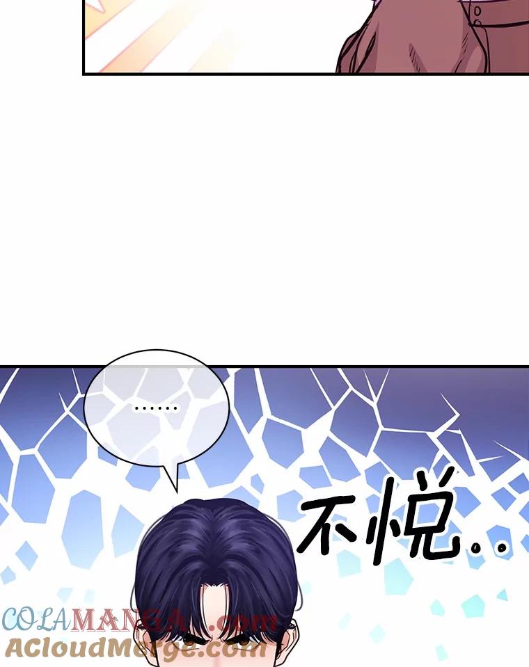 《奇怪的告白》62.表明心意 第81页