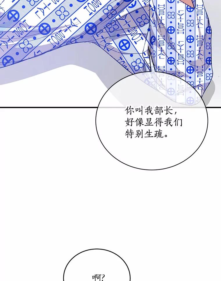 《奇怪的告白》62.表明心意 第96页