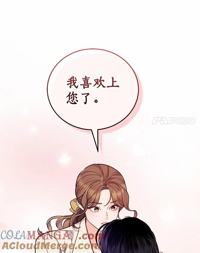 《奇怪的告白》62.表明心意 第49页