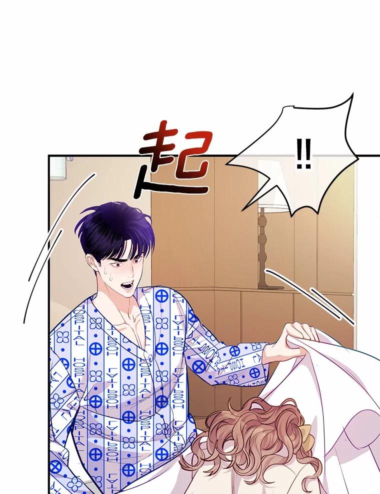 《奇怪的告白》62.表明心意 第24页