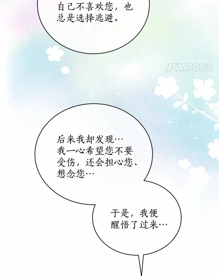 《奇怪的告白》62.表明心意 第56页
