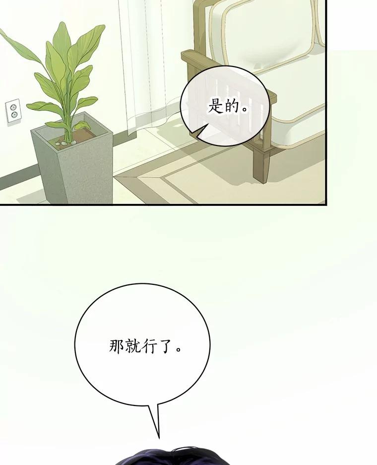 《奇怪的告白》62.表明心意 第62页