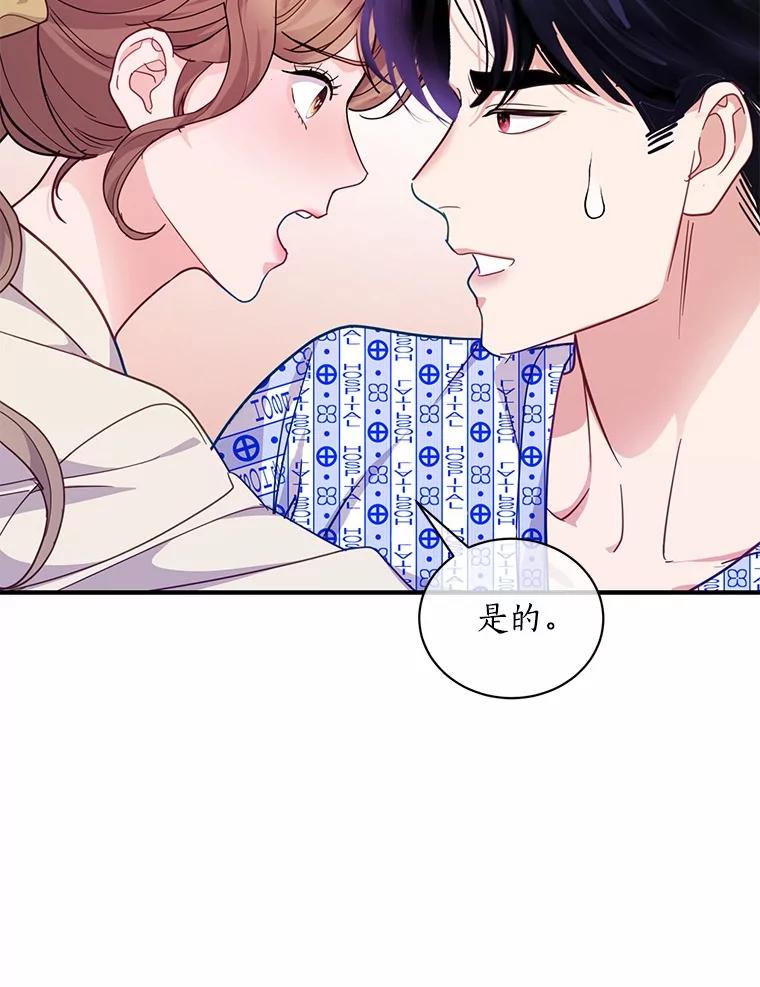 《奇怪的告白》62.表明心意 第43页