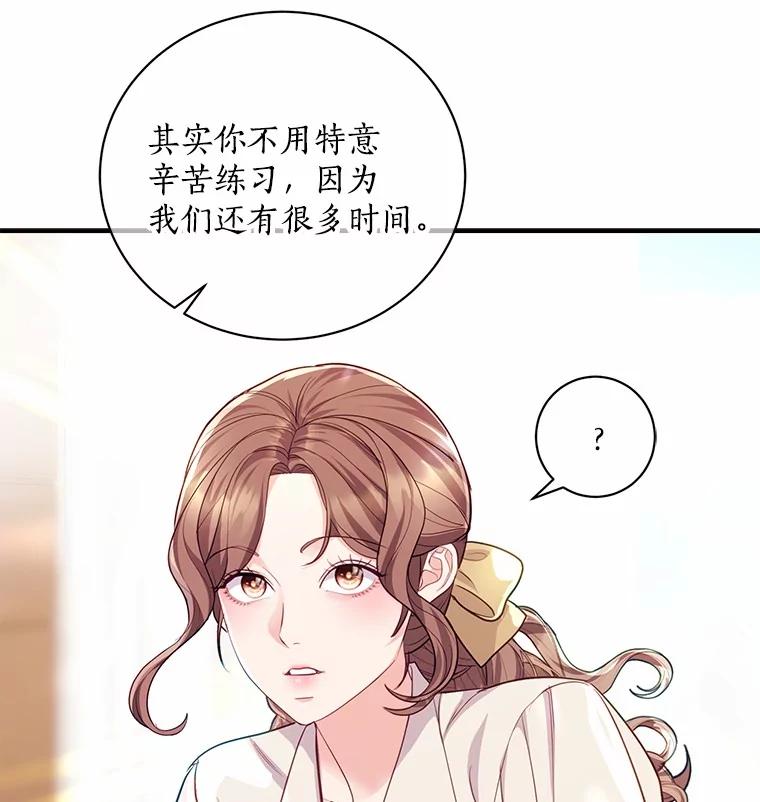 《奇怪的告白》62.表明心意 第110页