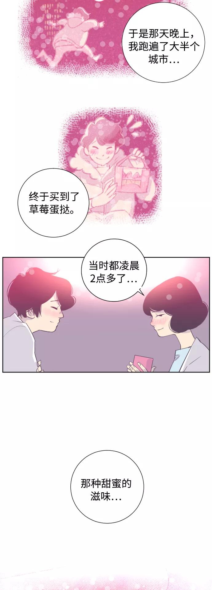 《梦恋》第1话 第12页