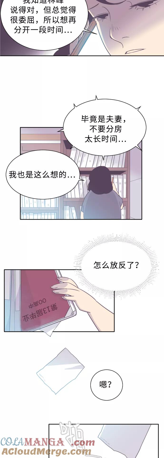 《梦恋》第10话 第23页