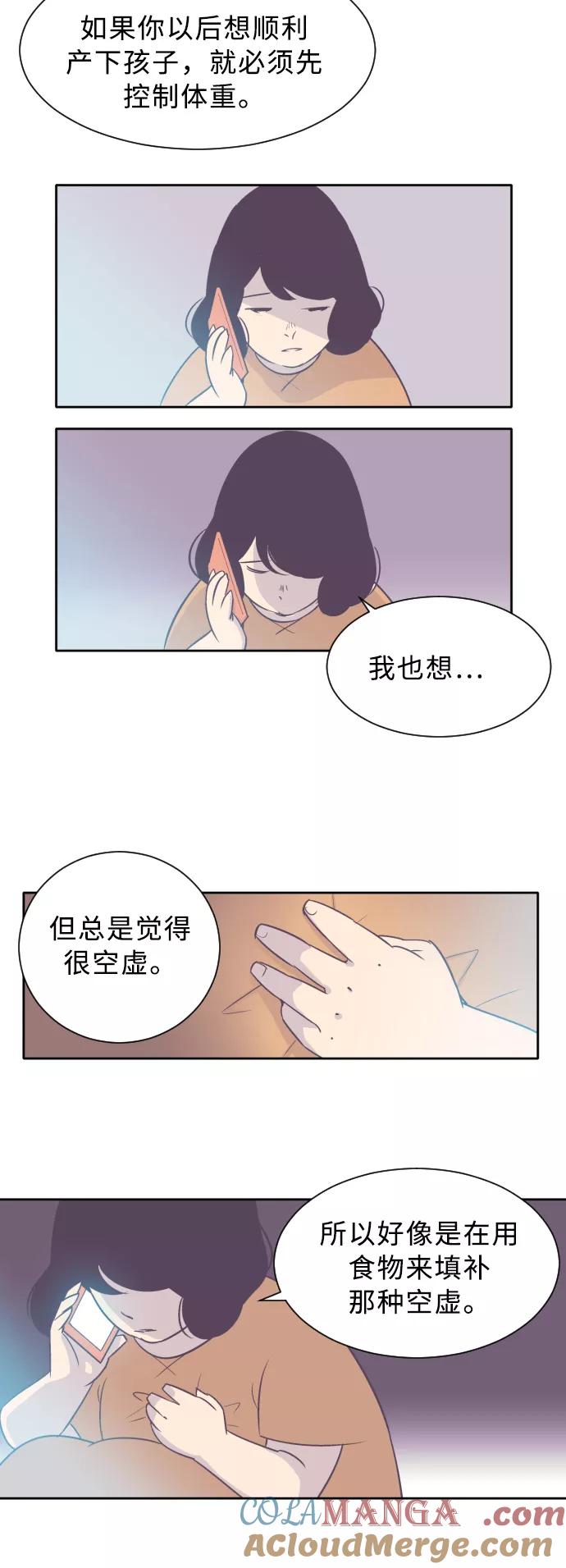 《梦恋》第10话 第3页