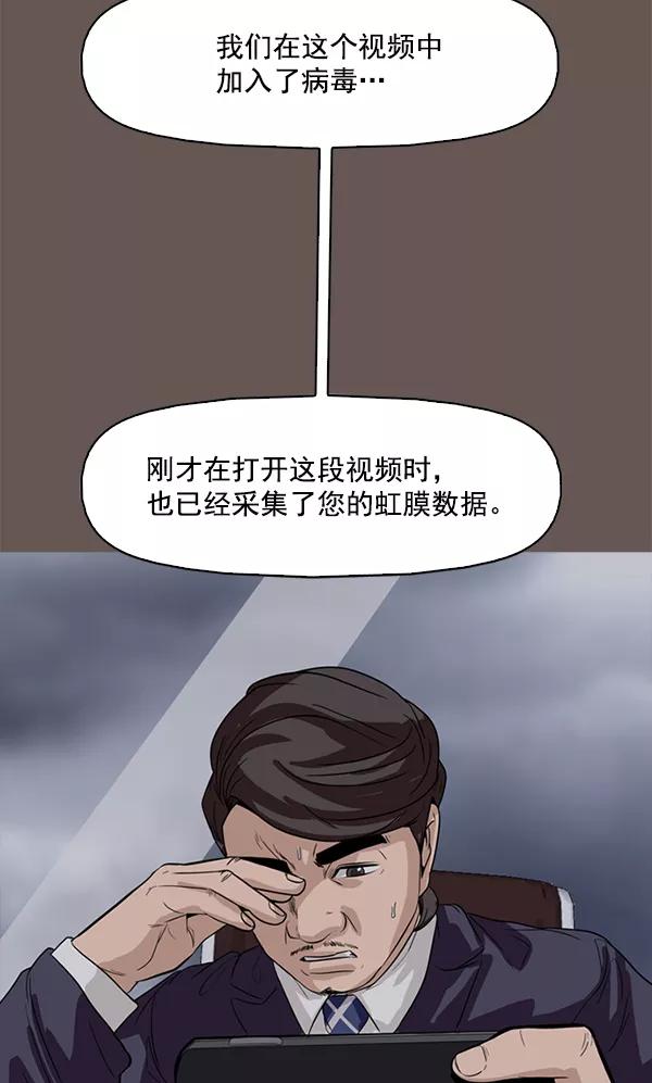 《人脉相册》第99话 第52页