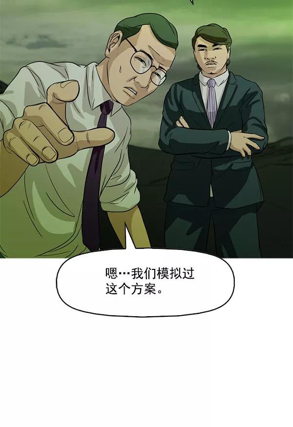 《人脉相册》第99话 第75页