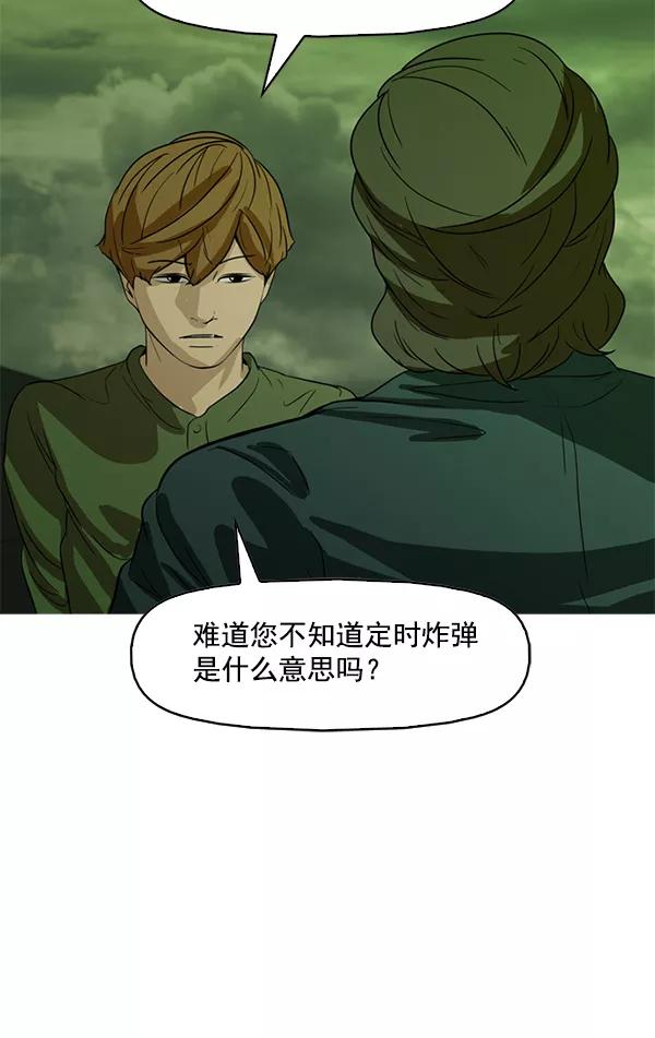 《人脉相册》第99话 第87页