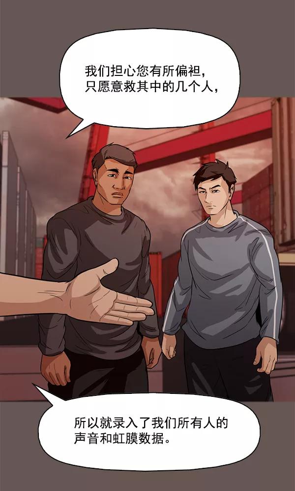 《人脉相册》第99话 第50页