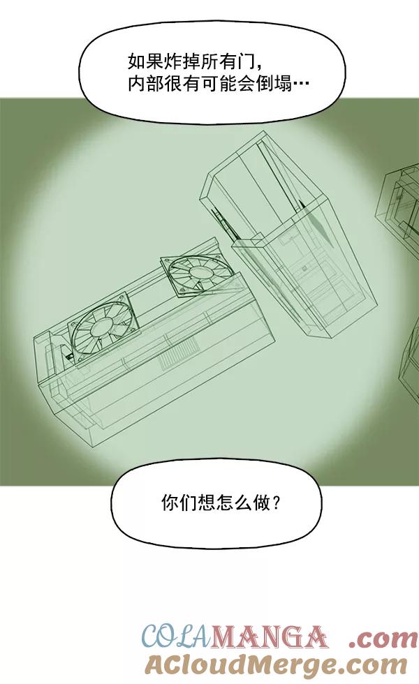 《人脉相册》第99话 第77页