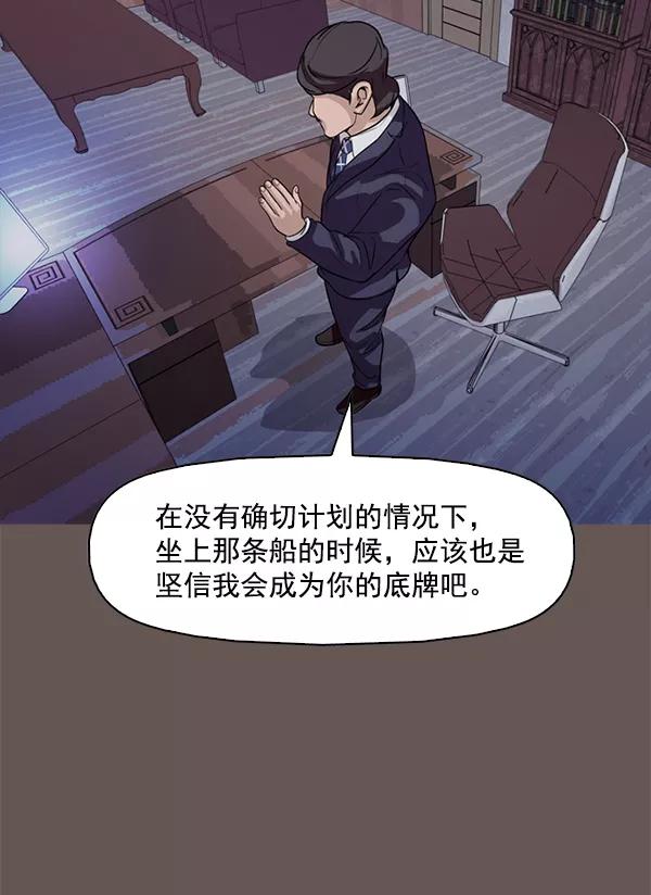 《人脉相册》第99话 第32页