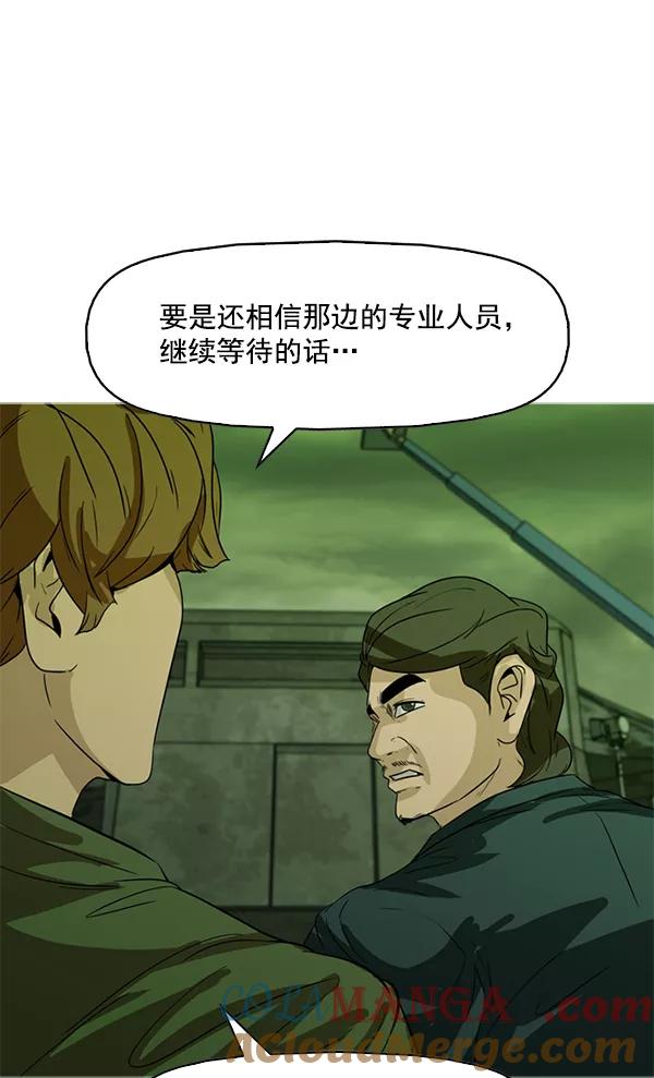 《人脉相册》第99话 第89页