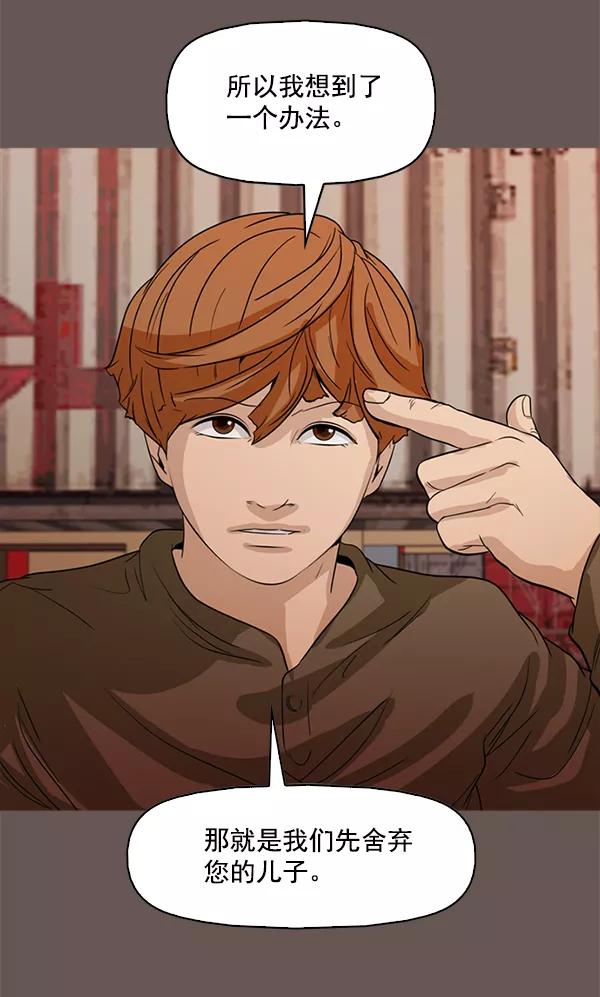 《人脉相册》第99话 第43页