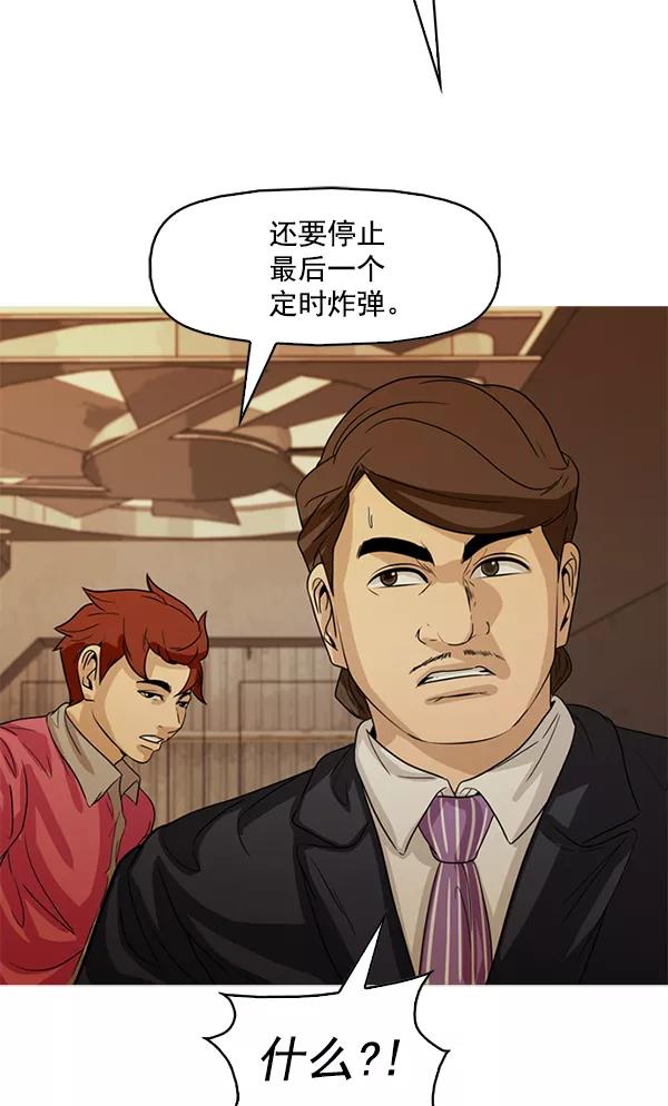 《人脉相册》第99话 第104页