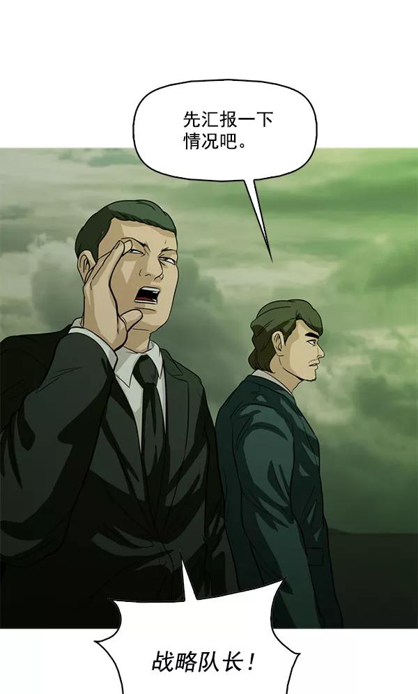 《人脉相册》第99话 第66页