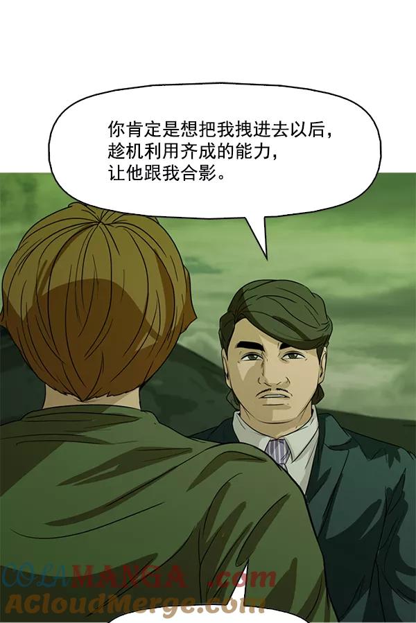 《人脉相册》第99话 第85页