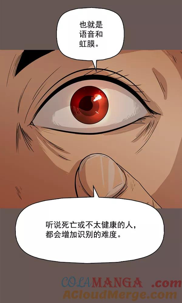 《人脉相册》第99话 第49页
