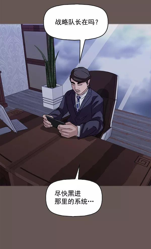 《人脉相册》第99话 第59页