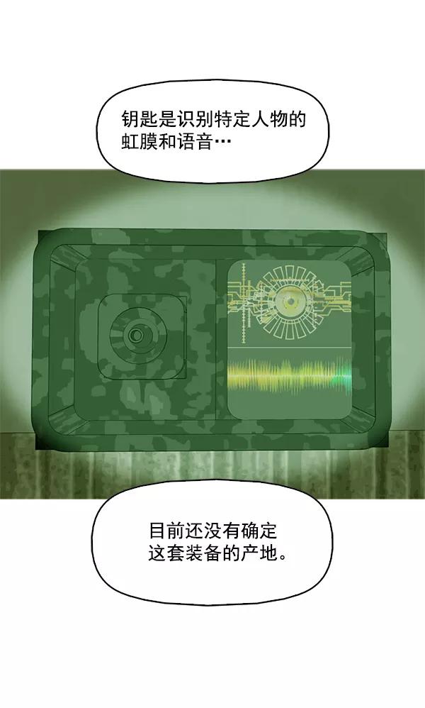 《人脉相册》第99话 第70页