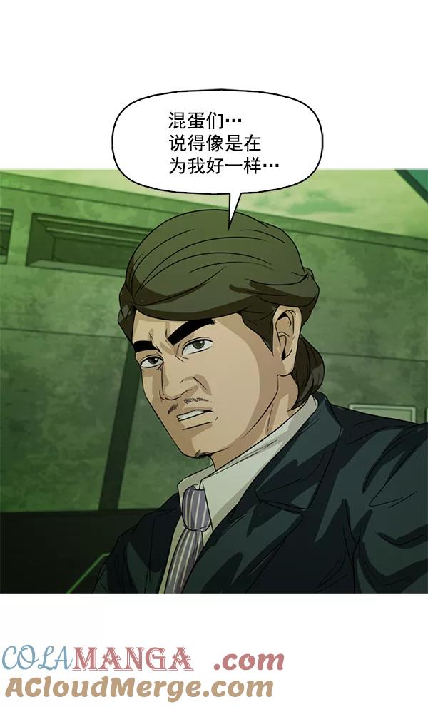 《人脉相册》第99话 第93页