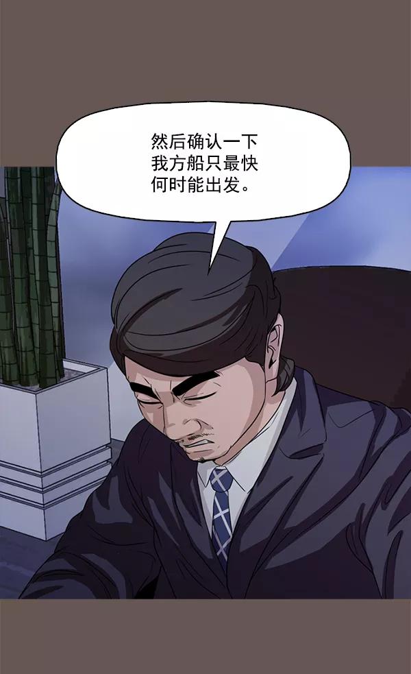 《人脉相册》第99话 第60页
