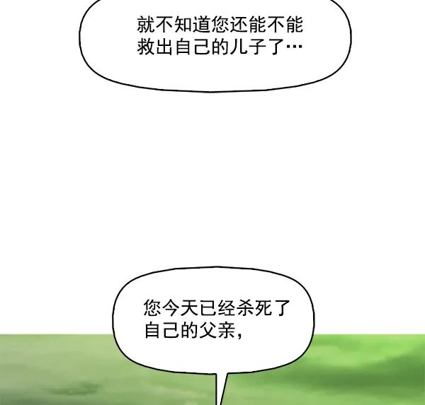 《人脉相册》第99话 第90页