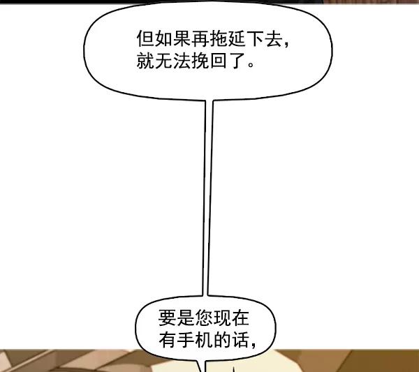 《人脉相册》第99话 第110页
