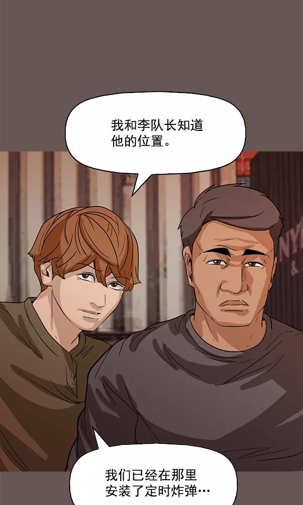 《人脉相册》第99话 第44页