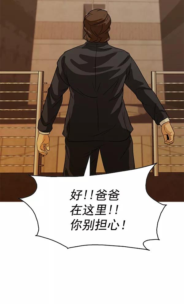 《人脉相册》第99话 第102页