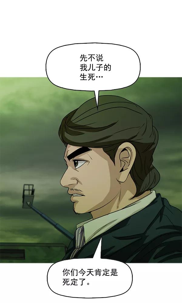 《人脉相册》第99话 第82页