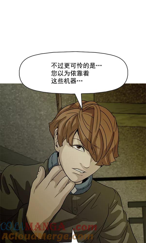 《人脉相册》第99话 第5页