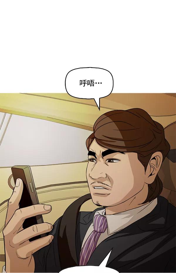 《人脉相册》第99话 第15页