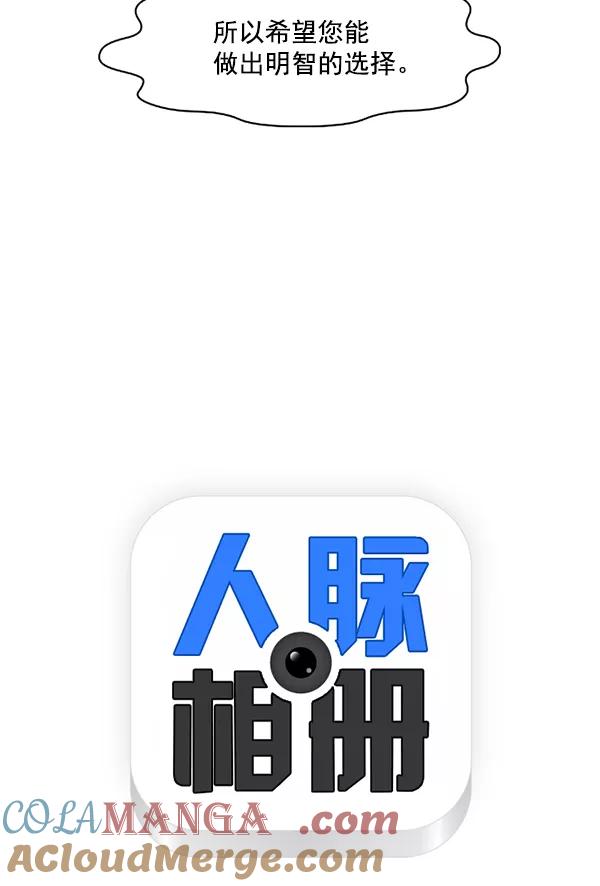 《人脉相册》第99话 第9页