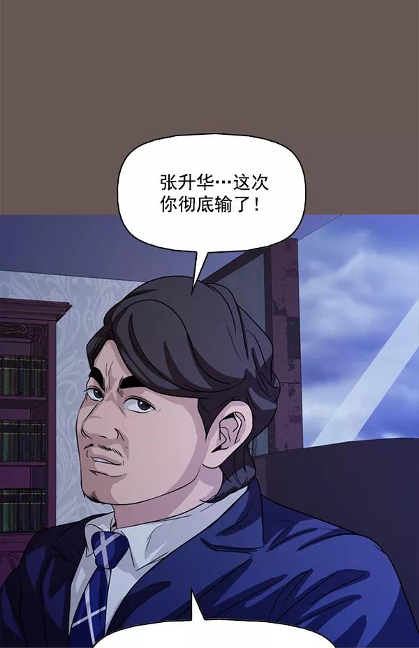 《人脉相册》第99话 第30页