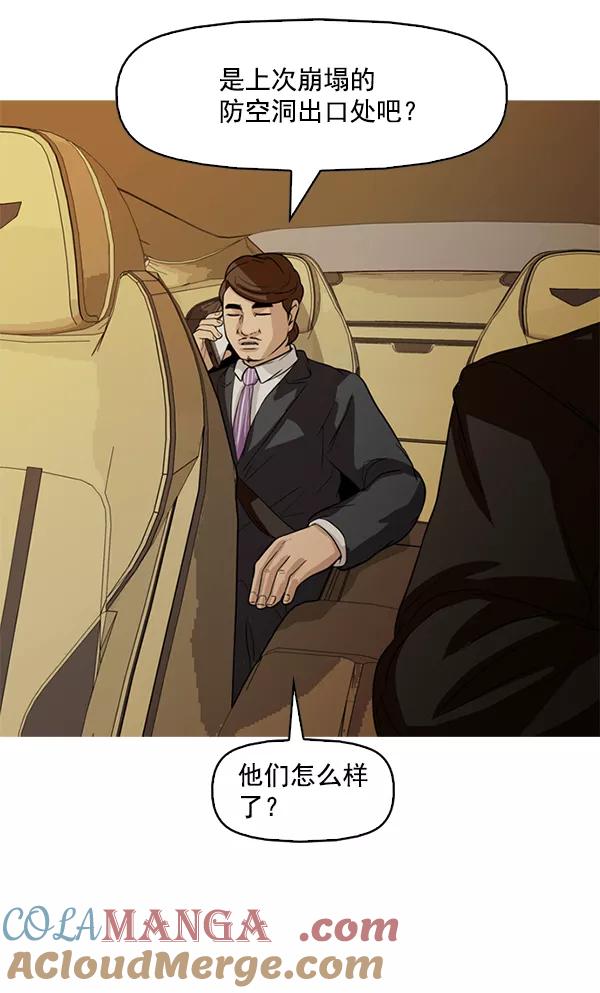 《人脉相册》第99话 第13页