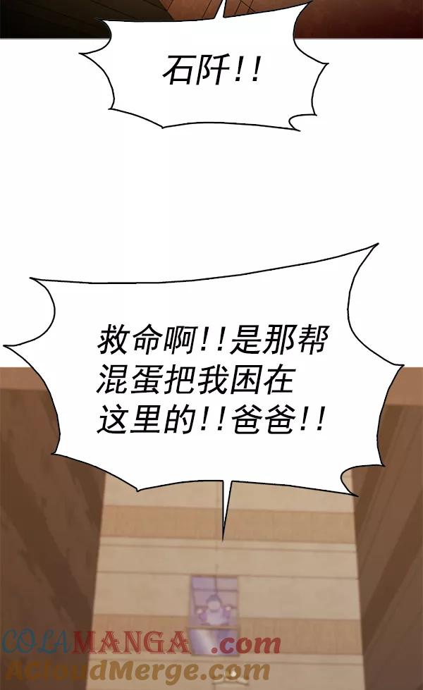 《人脉相册》第99话 第101页