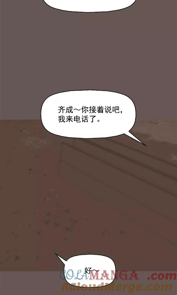 《人脉相册》第99话 第45页